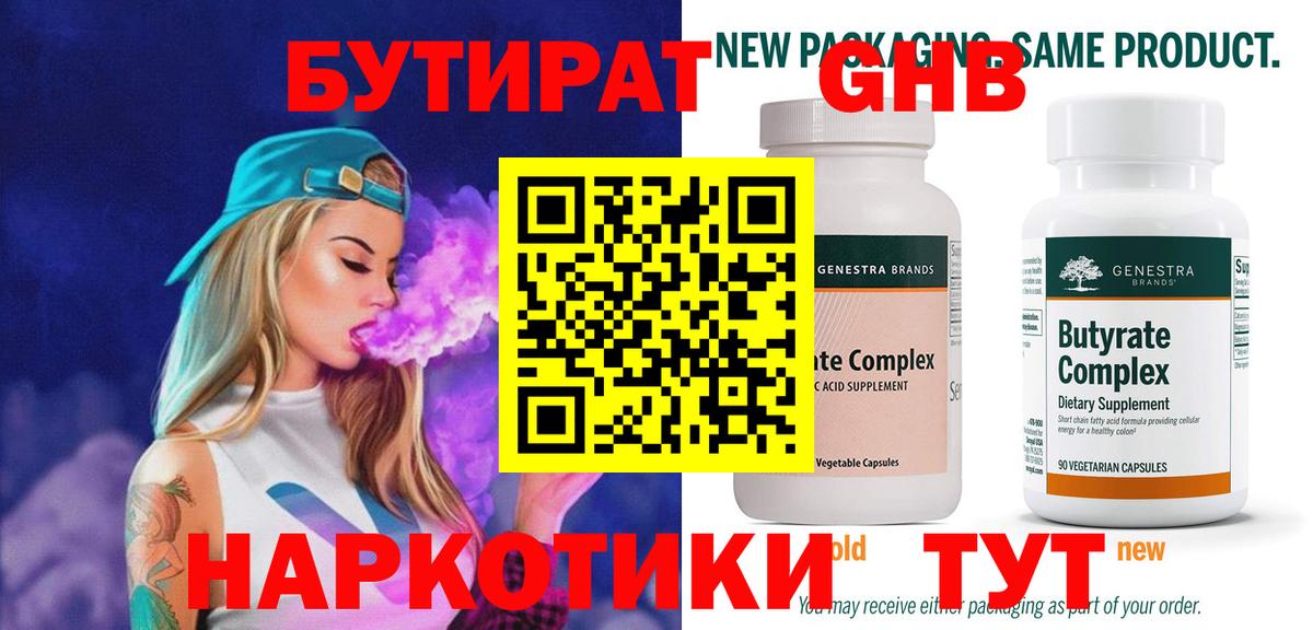 Миллерово  Бутират оксана  БУТИРАТ  Вход с VPN 
