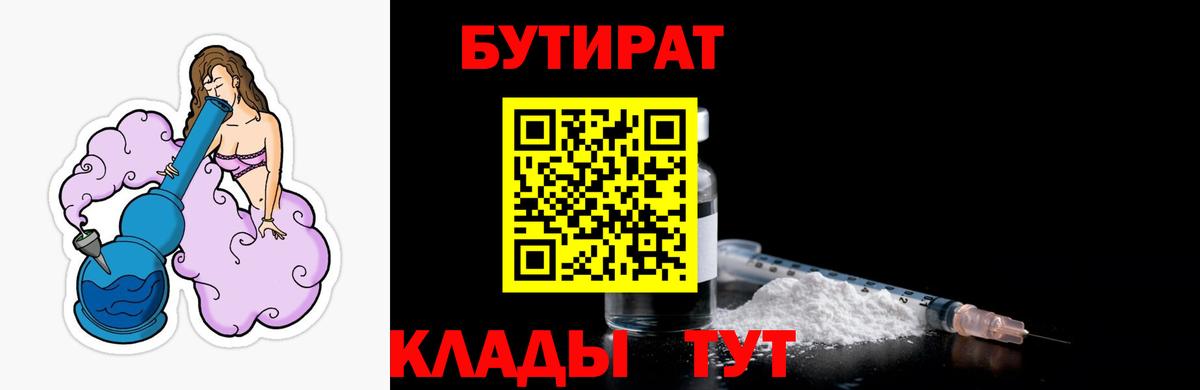 БУТИРАТ бутандиол Миллерово