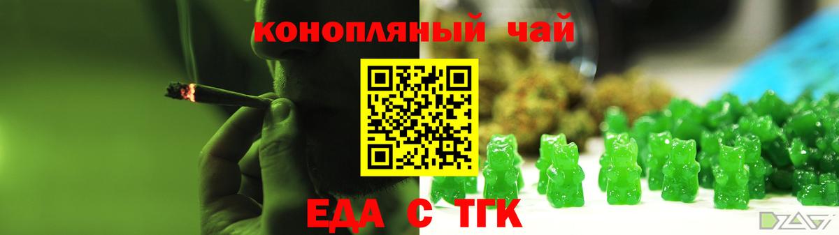 Еда ТГК марихуана Миллерово