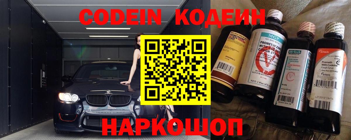Кодеиновый сироп Lean Purple Drank  Вход с VPN  Миллерово 
