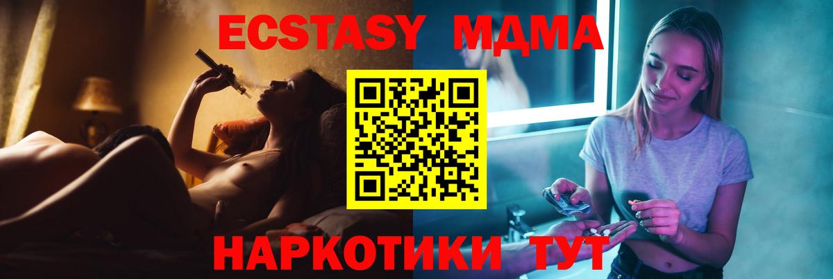 МДМА кристаллы  Вход с VPN  Миллерово  MDMA crystal 