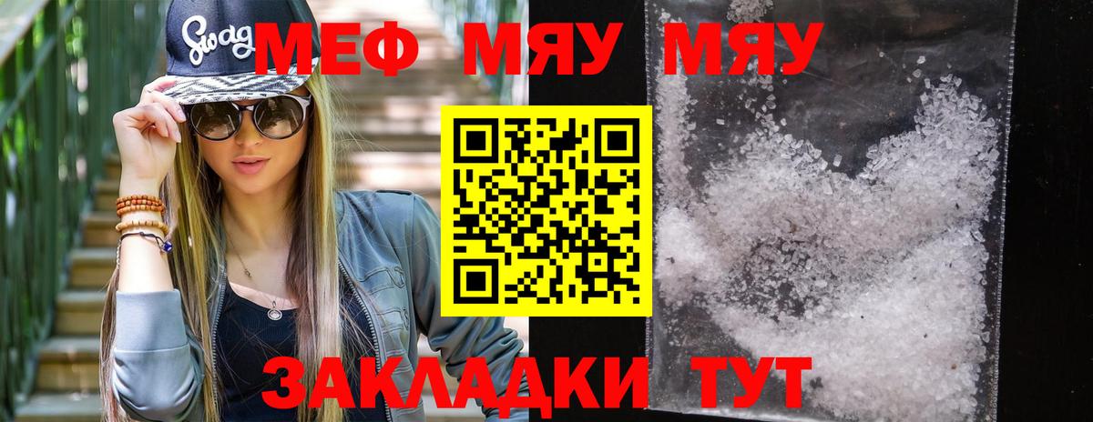 Мефедрон мяу мяу  Меф mephedrone  Миллерово  МЯУ-МЯУ  Вход с VPN  купить закладку  Мефедрон 
